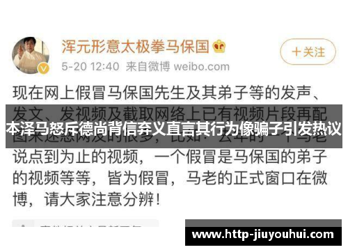 本泽马怒斥德尚背信弃义直言其行为像骗子引发热议