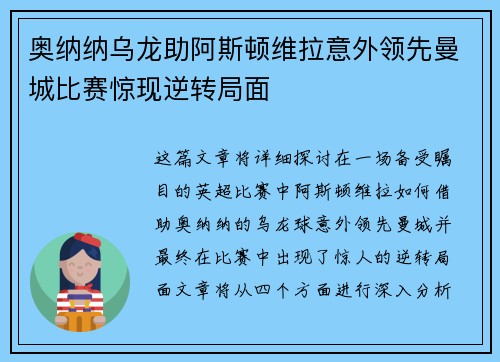 奥纳纳乌龙助阿斯顿维拉意外领先曼城比赛惊现逆转局面