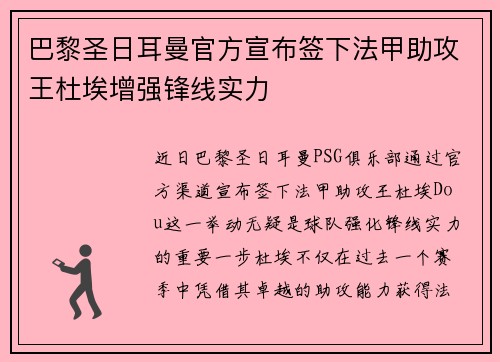 巴黎圣日耳曼官方宣布签下法甲助攻王杜埃增强锋线实力