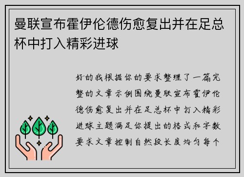 曼联宣布霍伊伦德伤愈复出并在足总杯中打入精彩进球