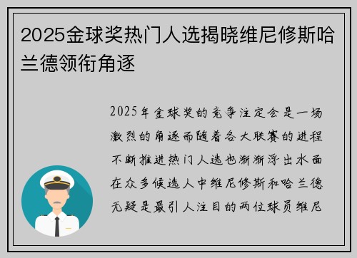 2025金球奖热门人选揭晓维尼修斯哈兰德领衔角逐