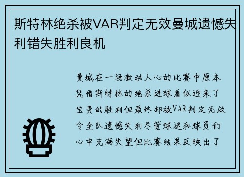 斯特林绝杀被VAR判定无效曼城遗憾失利错失胜利良机 斯特林绝杀被VAR判定无效曼城遗憾失利错失胜利良机