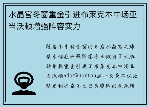 水晶宫冬窗重金引进布莱克本中场亚当沃顿增强阵容实力