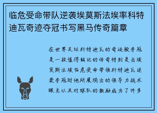 临危受命带队逆袭埃莫斯法埃率科特迪瓦奇迹夺冠书写黑马传奇篇章