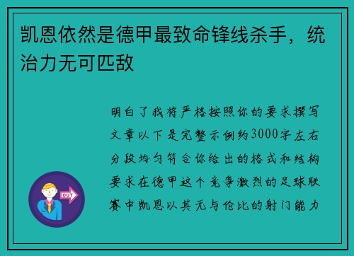 凯恩依然是德甲最致命锋线杀手，统治力无可匹敌