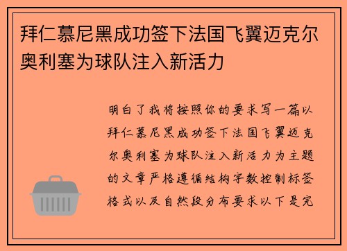 拜仁慕尼黑成功签下法国飞翼迈克尔奥利塞为球队注入新活力 拜仁慕尼黑成功签下法国飞翼迈克尔奥利塞为球队注入新活力