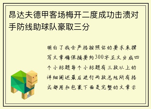 昂达夫德甲客场梅开二度成功击溃对手防线助球队豪取三分