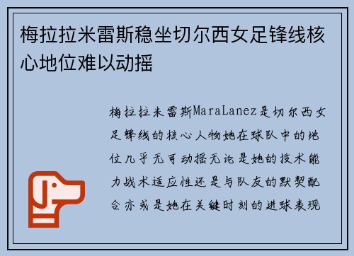 梅拉拉米雷斯稳坐切尔西女足锋线核心地位难以动摇 梅拉拉米雷斯稳坐切尔西女足锋线核心地位难以动摇