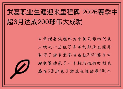 武磊职业生涯迎来里程碑 2026赛季中超3月达成200球伟大成就